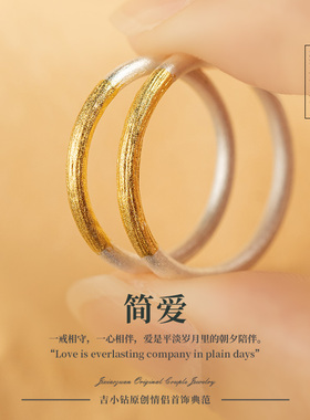 金错银情侣对戒纯银贴足金999