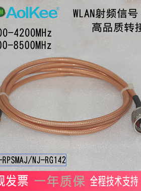 AOK-RPSMAJ/NJ-RG142射频转接线馈线天线延长线双屏蔽低损耗 定制