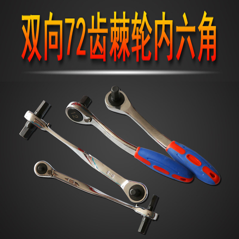 棘轮内六角扳手双头多用