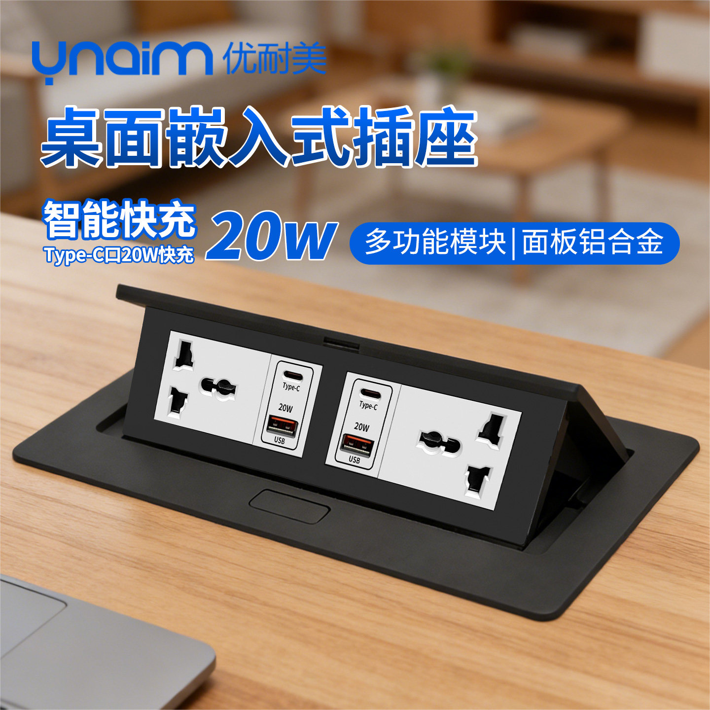 240型弹起式桌面嵌入式插座20W快充Type-C多功能万用六孔USB高清