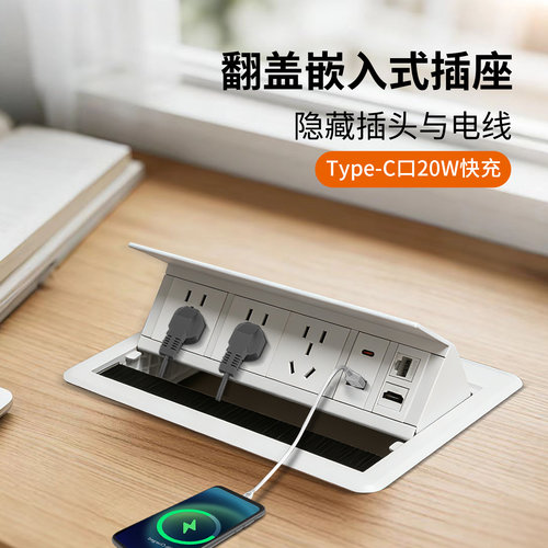 翻盖嵌入式桌面插座20W快充