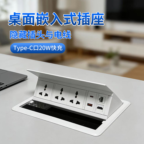 翻盖嵌入式桌面插座20W快充