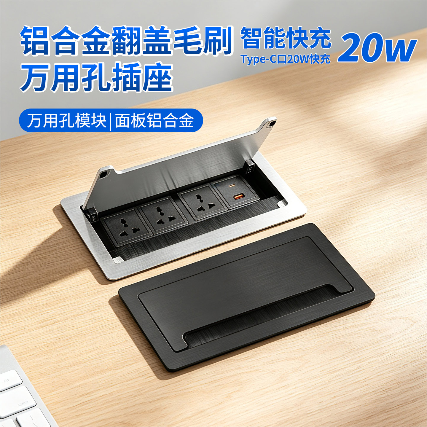 铝合金翻盖会议室办公桌面插座嵌入式万用孔智能快充20W网络高清