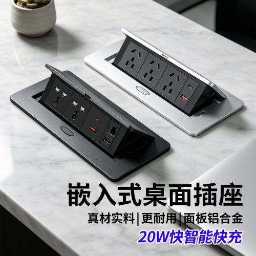 办公室嵌入式桌面插座20W快充