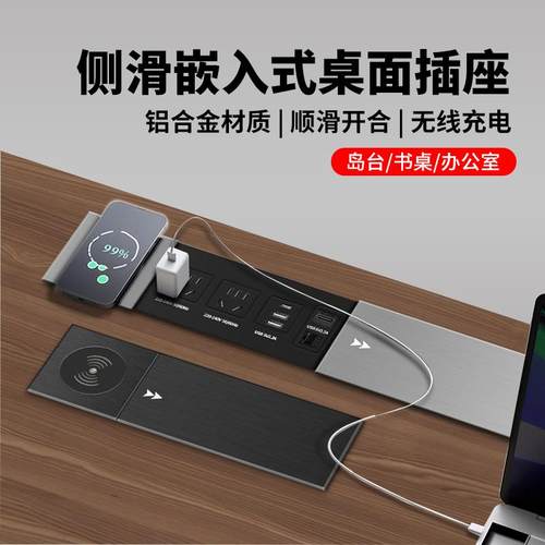 侧滑桌面嵌入式无线充桌面插座