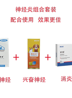 狗狗猫咪神经炎抽搐后腿无力瘫
