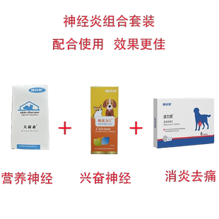 狗狗猫咪神经炎抽搐后腿无力瘫尖叫痪抽筋腿瘸癫痫药营养修夫康素