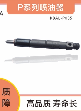 喷油器 KBAL-P001 KBAL-98P079 KBAL-P020适用DLLA155P131 喷油嘴