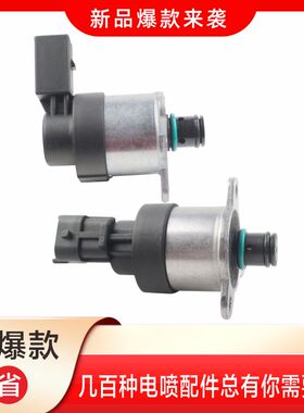 计量单元适用于博世发动机燃油计量单元电磁阀汽车 0928400664