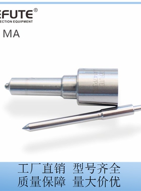 DLLA147P370 DLLA142P731 DLLA155P74 DLLA150P77 适用柴油喷油嘴