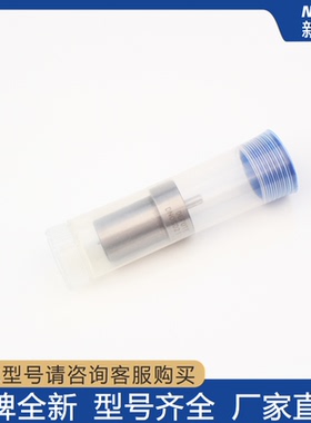 柴油喷油器配件DN0SD248 RDN0SDC6903  DN0SD126 DN0SD302喷油嘴