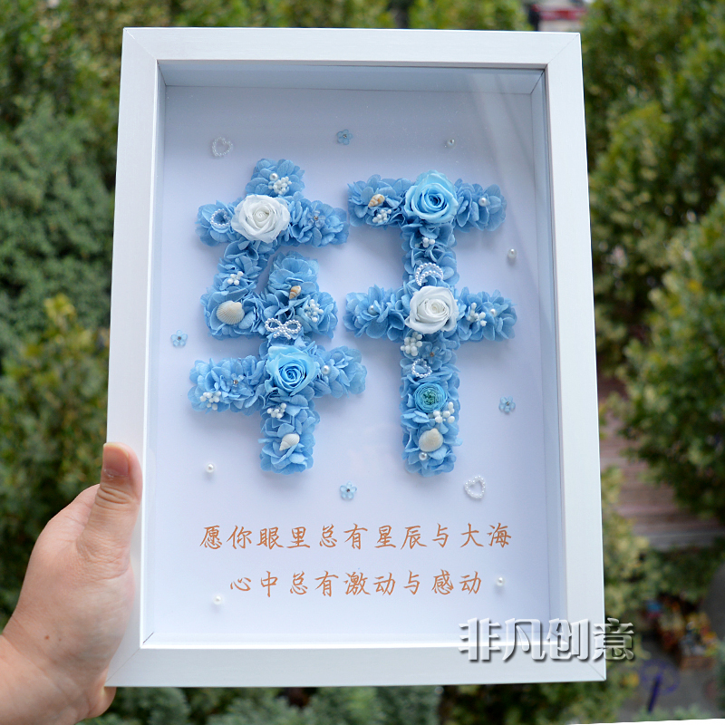 永生花相框生日礼物摆件送老师