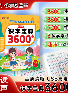 识字宝典3600字点读书USB充电版