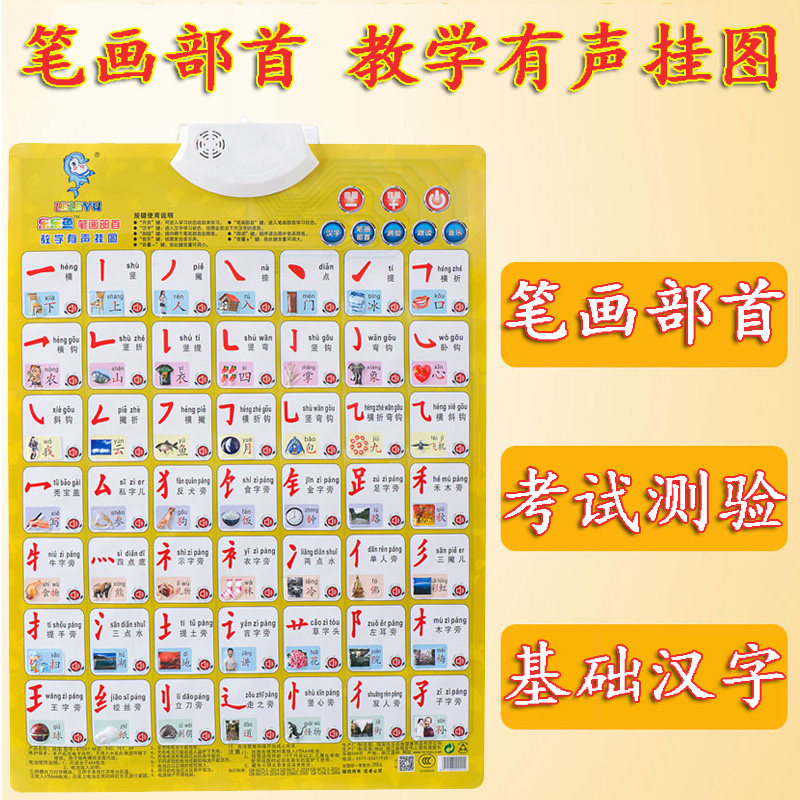 笔画部首教学有声挂图宝宝启蒙学数数发声墙贴汉语拼音拼读训练表