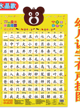 婴幼儿认数字立体水晶有声挂图