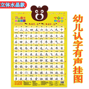 婴幼儿识字挂画发声宝宝认数字立体水晶有声挂图学拼音4声调墙贴