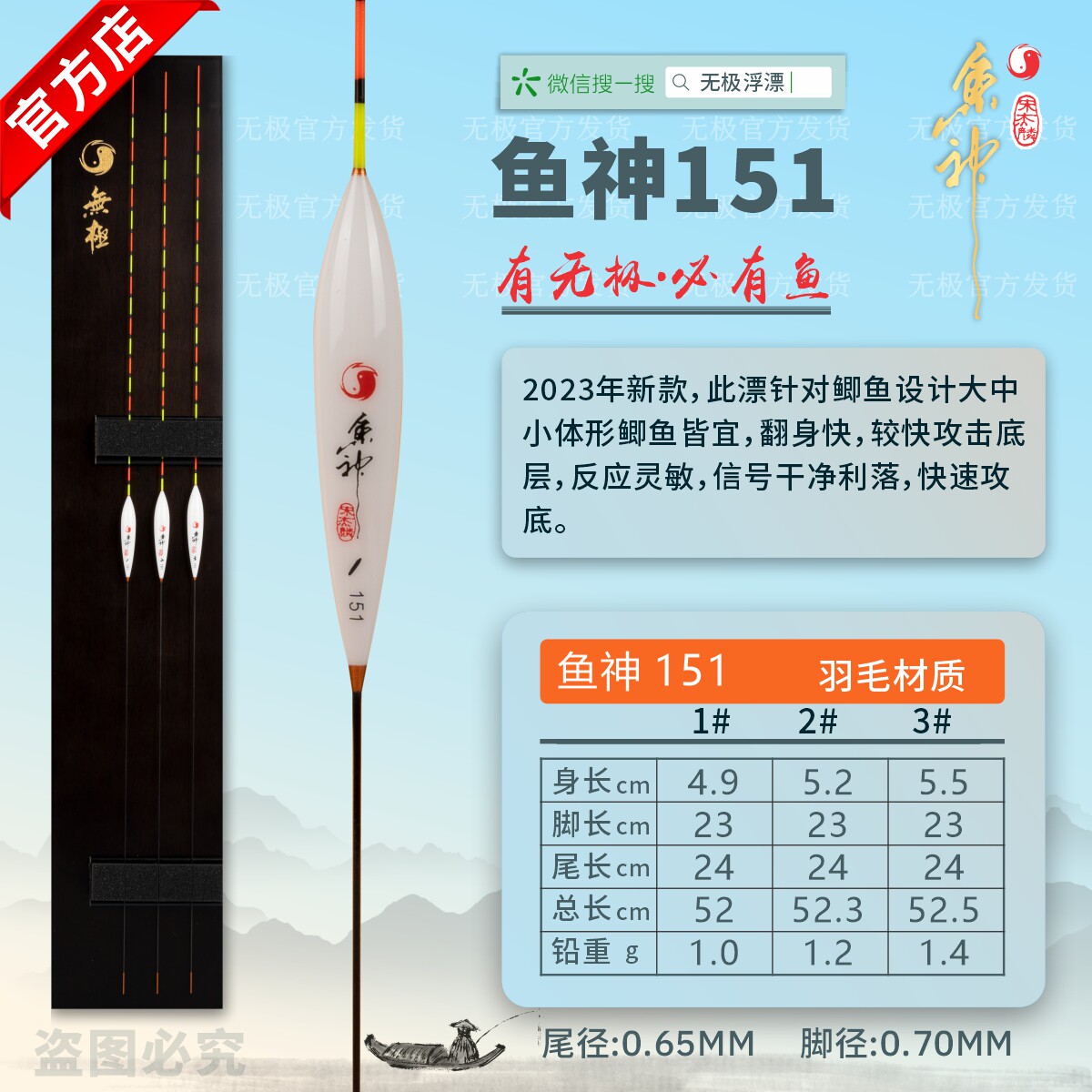 宋杰麟香港无极官方 鱼神151 针对大中小鲫鱼设计 孔雀羽毛浮漂