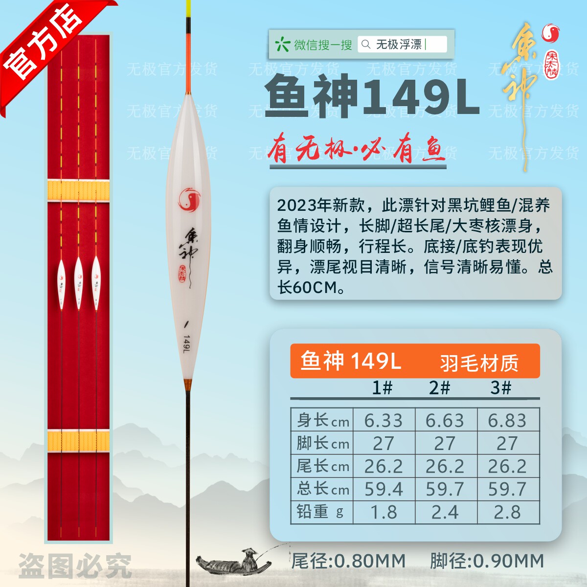 宋杰麟香港无极官方 鱼神149L 黑坑鲤鱼 长脚超长尾长行程 孔雀羽