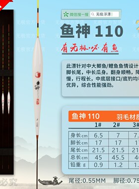 宋杰麟香港无极官方 鱼神110 针对大鲫鱼鲤鱼 行程长 孔雀羽浮漂