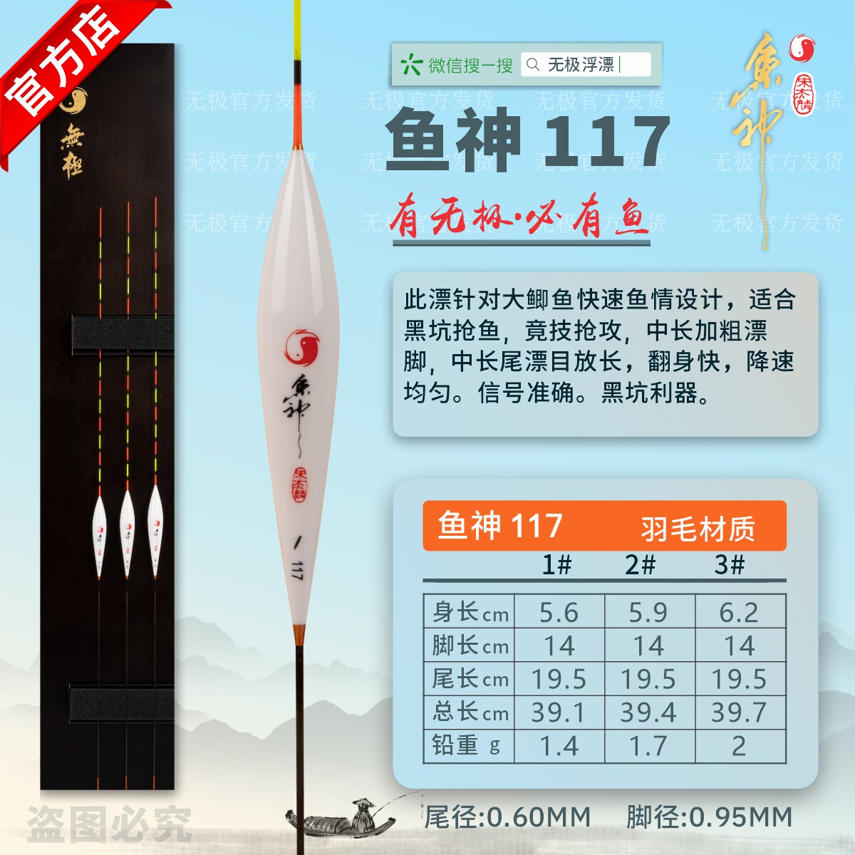 宋杰麟香港无极官方 鱼神117 大鲫鱼快速鱼情设计 孔雀羽毛浮漂