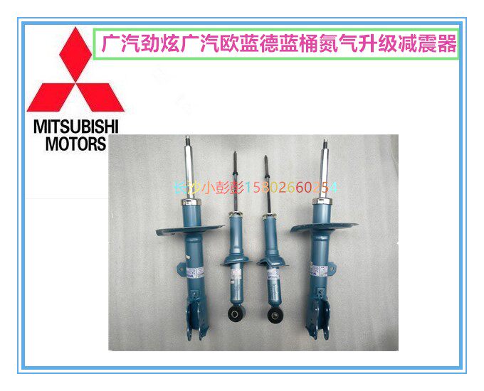 广汽三菱劲炫广汽欧蓝德新款蓝桶氮气升级减震器避震器吸震器