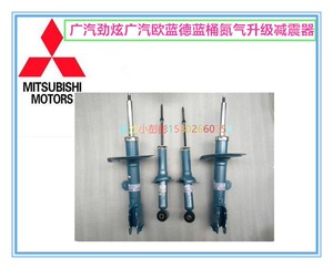 广汽三菱劲炫广汽欧蓝德新款蓝桶氮气升级减震器避震器吸震器