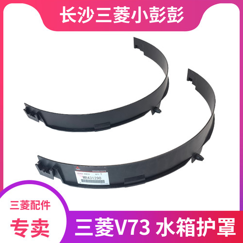 三菱V73979377水箱护罩