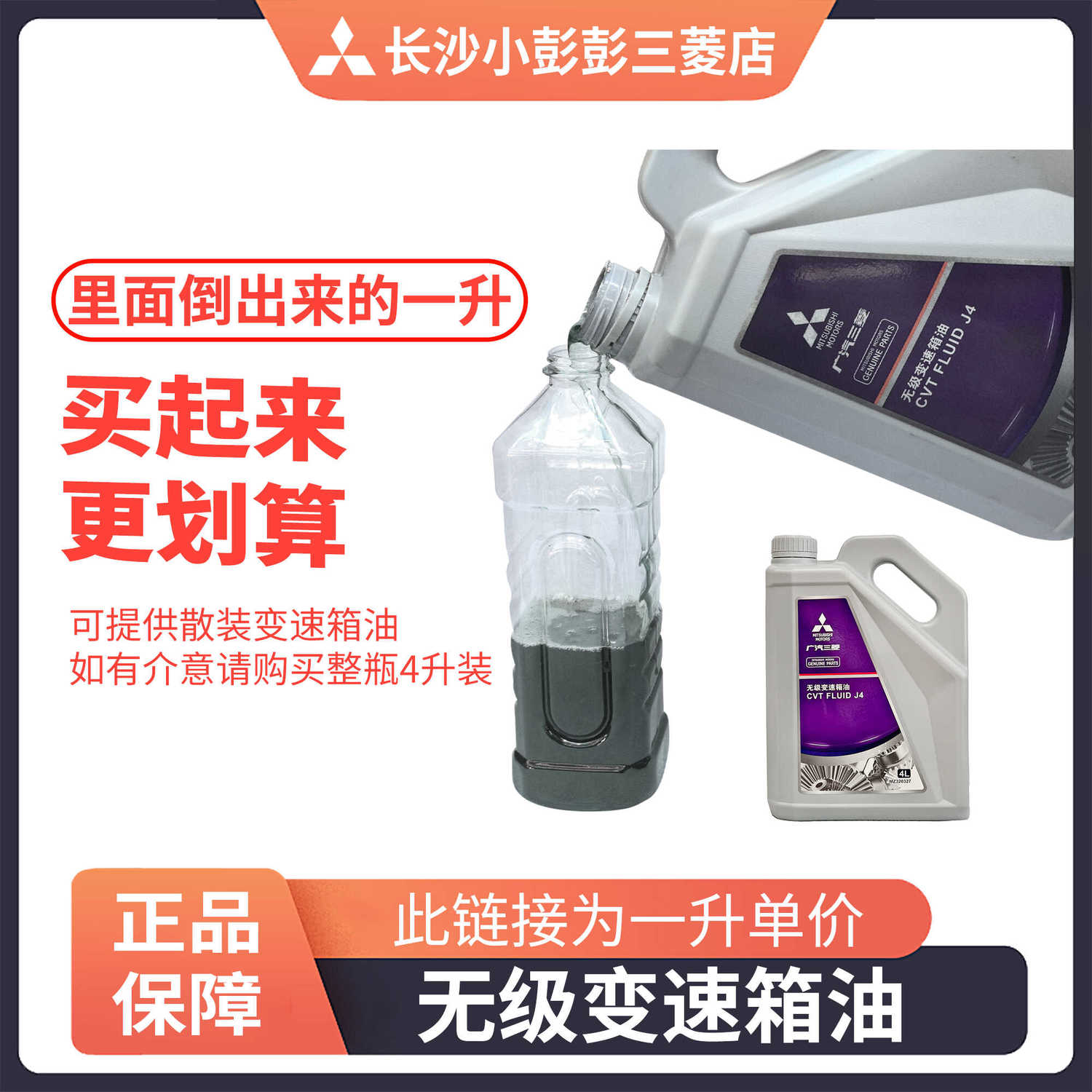 无极波箱油三菱劲炫CVTJ4EX翼神