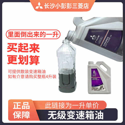 无极波箱油三菱劲炫CVTJ4EX翼神