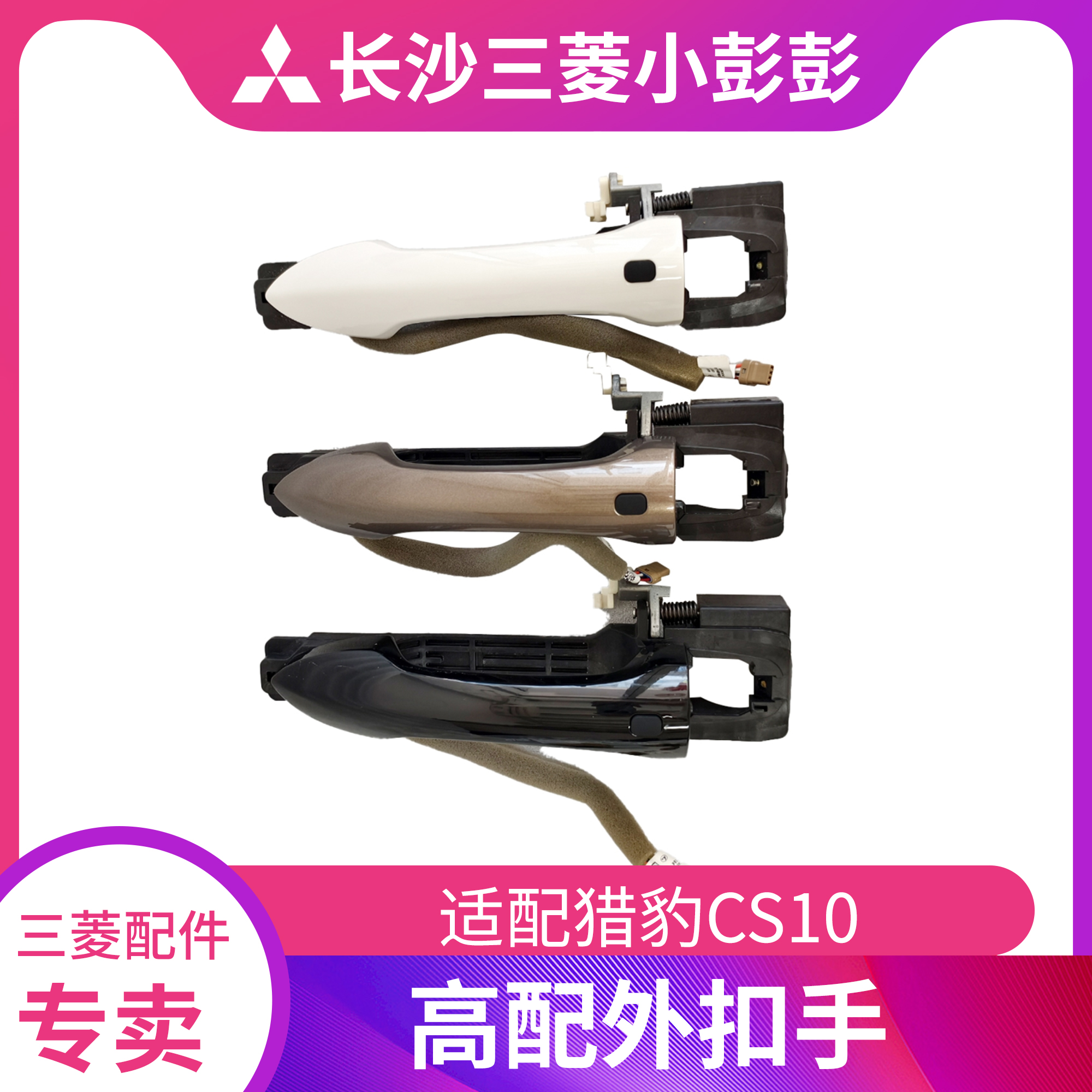 适配前门外拉感应外扣手车门拉手