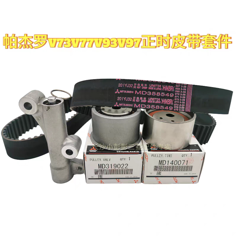 帕杰罗v93V7397发动机正时涨紧轮