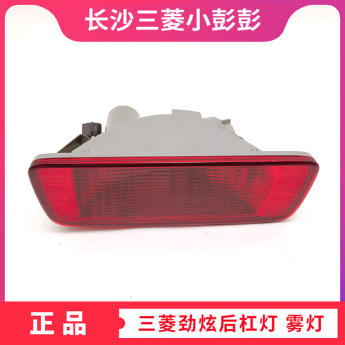 广汽三菱劲炫ASX后雾灯总成