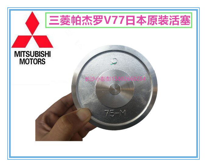 三菱帕杰罗V77 3.8发动机活塞带活塞销6475机器专用【日本原装】