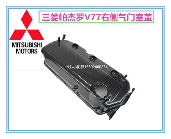 三菱帕杰罗V77发动机气门室盖发动机气门摇臂盖发动机罩【日本】