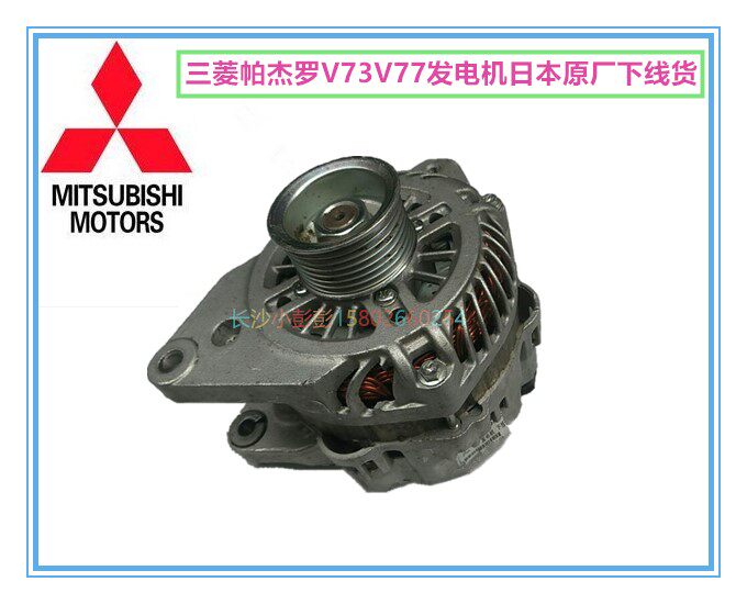 三菱帕杰罗V73V77日本原装发电机4插片发动机交流发电机原厂下线