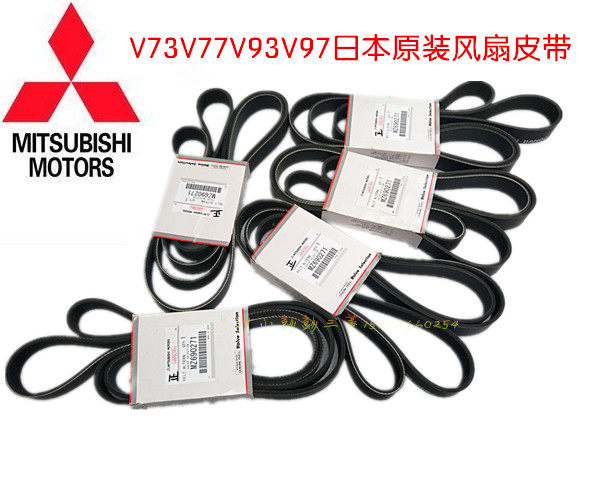三菱帕杰罗V73V77V93V97风扇皮带发电机空调助力泵皮带MZ690271