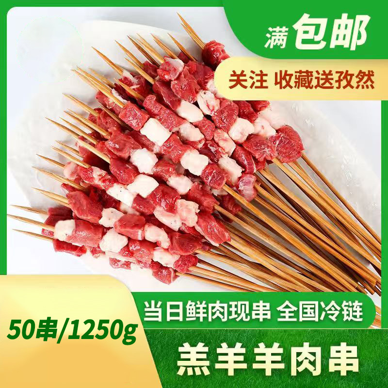 新疆羊肉串商用新鲜烧烤食材半成品冷冻油炸北京牛街牛羊肉50串