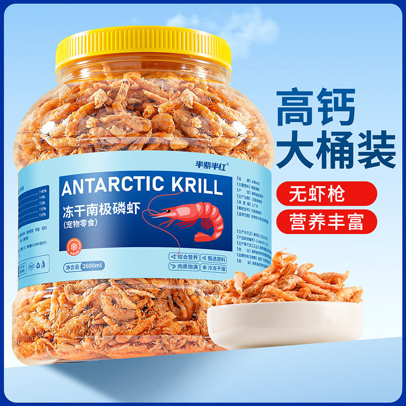 冻干南极磷虾小宠零食小虾干乌龟饲料仓鼠小宠即食脱水虾干