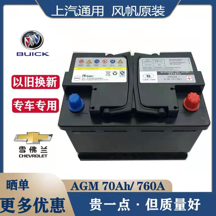 风帆启停70a电池适配别克英朗昂