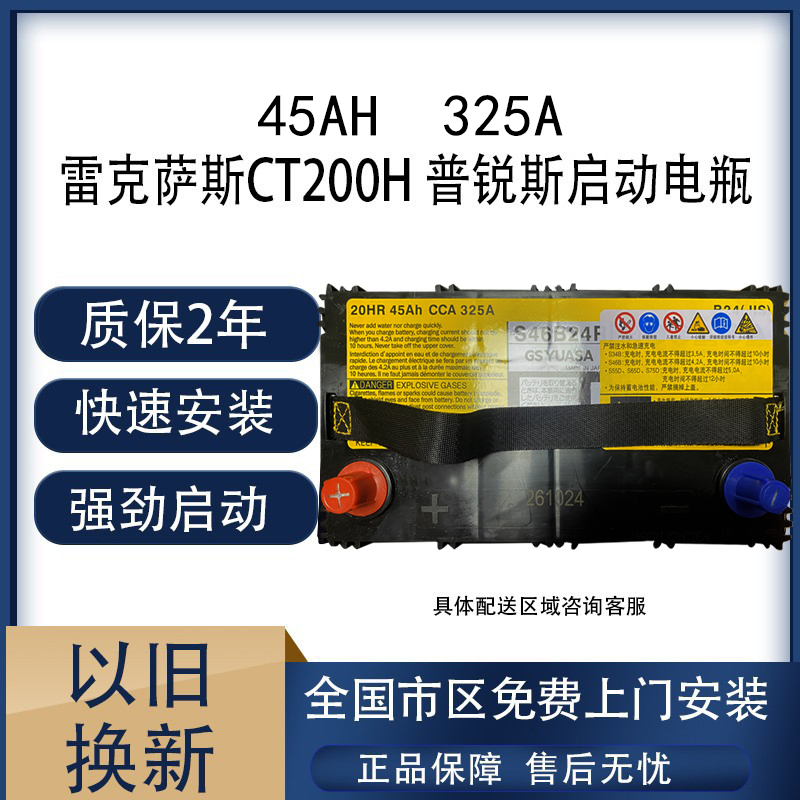原厂CT200H混动45AH汽车电瓶