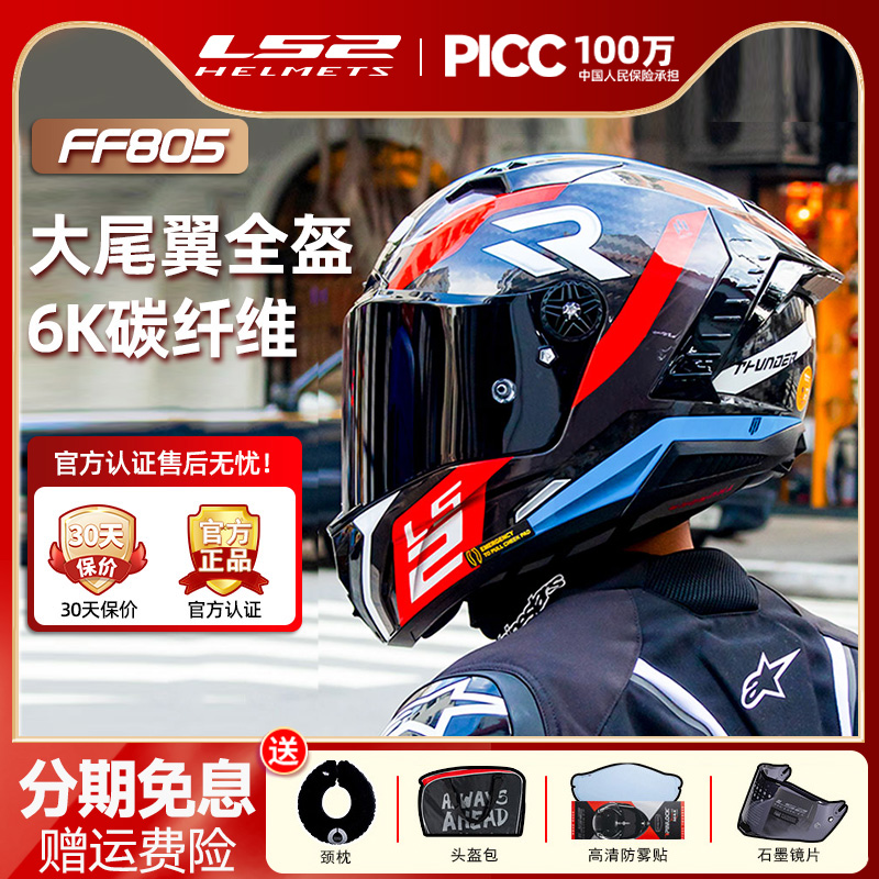 LS2超轻碳纤维雷霆奉赛车全盔