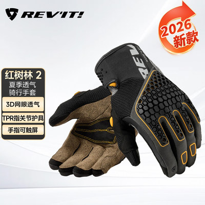 REVIT四季骑行手套摩旅防摔透气