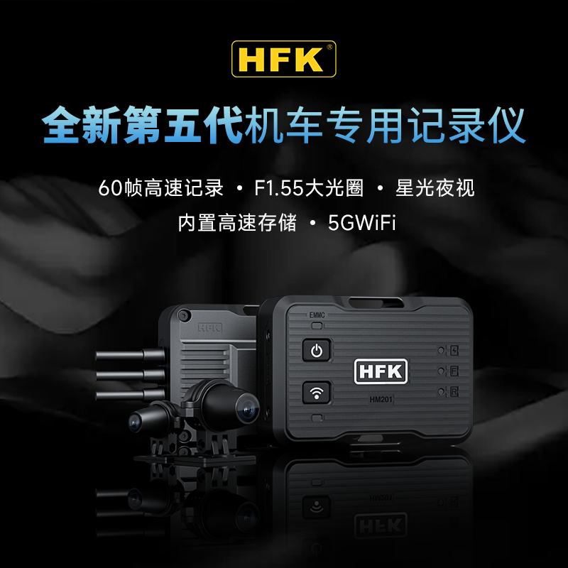 HFK摩托车专用行车记录仪HM201智能车机隐藏安装前后双镜头防水 摩托车/装备/配件 摩托车行车记录仪 原图主图