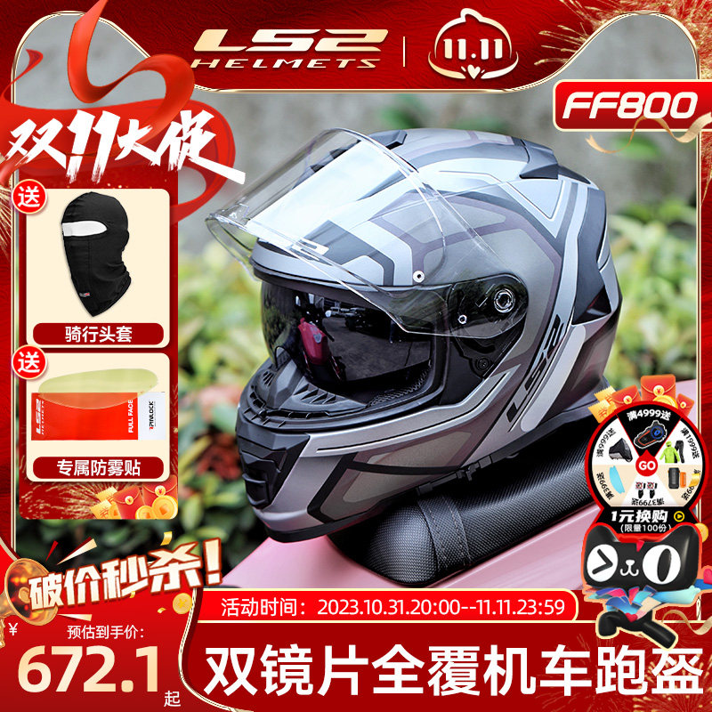 LS2头盔摩托车防雾全盔男女双镜片全盔机车跑盔蓝牙四季通用FF800_虎窝淘