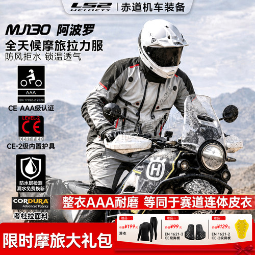 LS2旗舰拉力服秋冬保暖防水130