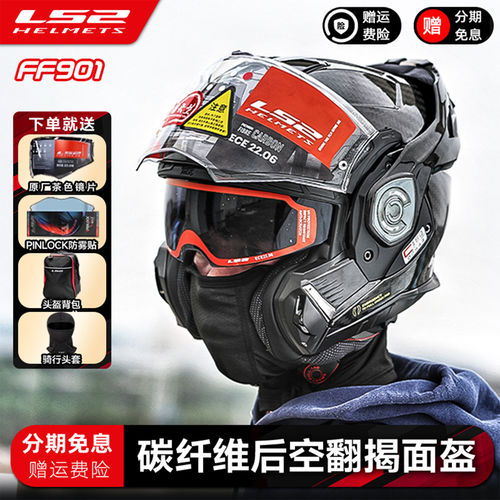 LS2碳纤维后空翻盔秋冬保暖