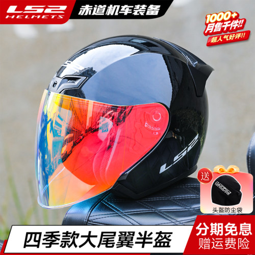 ls2摩托半盔秋冬保暖日常通勤