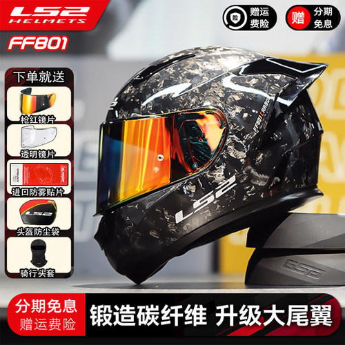 LS2超轻碳纤维全盔秋冬保暖ff801