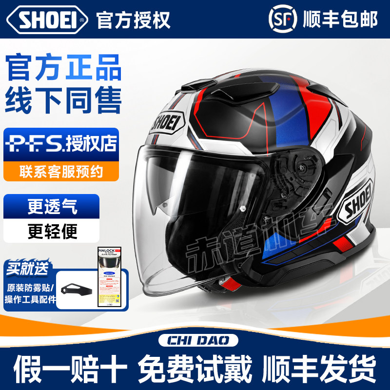 日本SHOEI半盔J-CRUISE2 3摩托车头盔双镜片4分之3巡航金翼JC3代