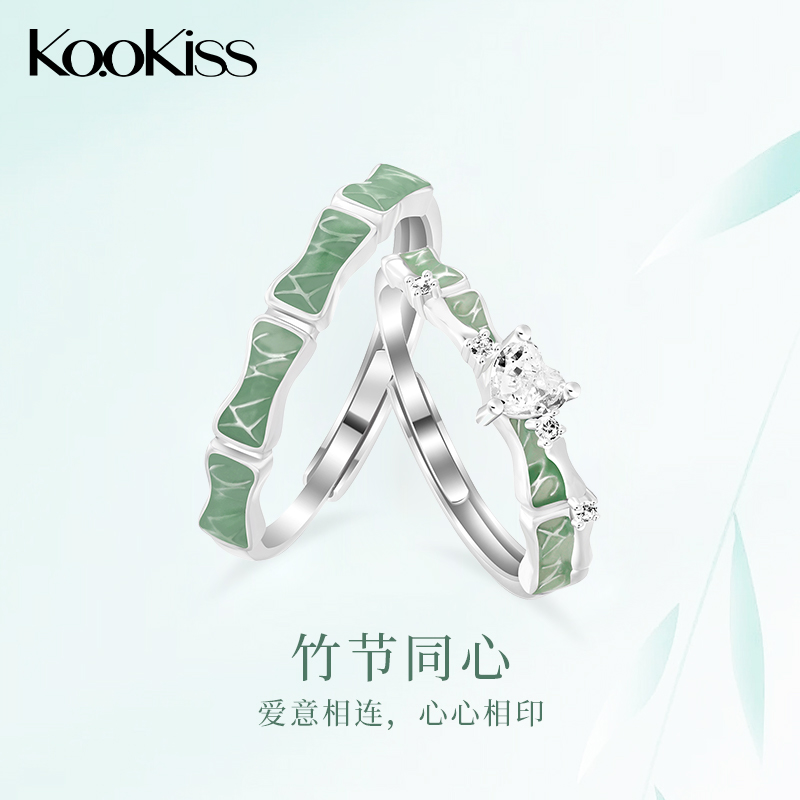 KOOKISS新中式竹925银情侣对戒